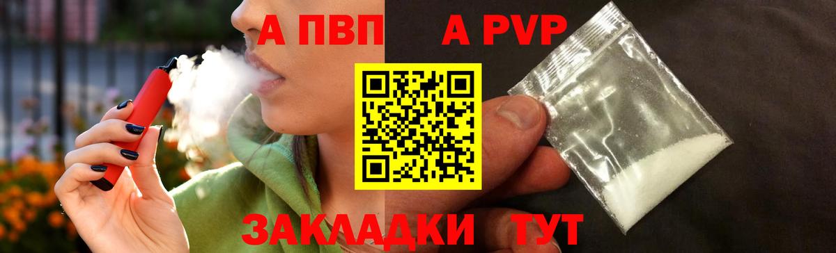 Зерноград  A-PVP  Вход с VPN  Alpha-PVP кристаллы 