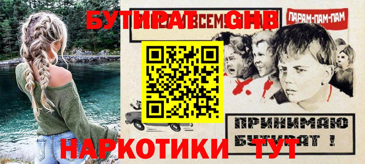 Бутират оксибутират  Вход с VPN  Зерноград 