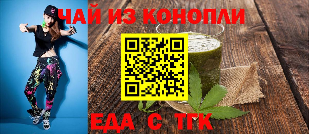 Зерноград  Печенье с ТГК конопля  Вход с VPN 