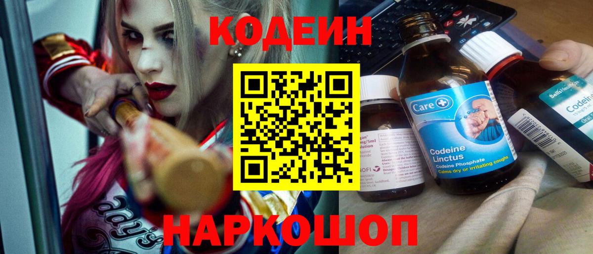 Кодеиновый сироп Lean Purple Drank Зерноград