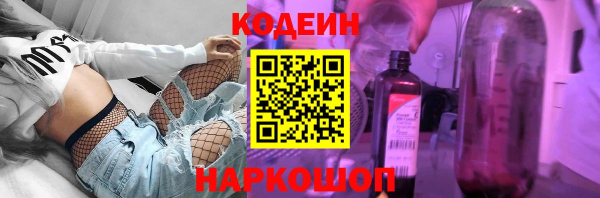 Кодеиновый сироп Lean Purple Drank  Кодеин напиток Lean (лин)  закладка  Вход с VPN  Зерноград 