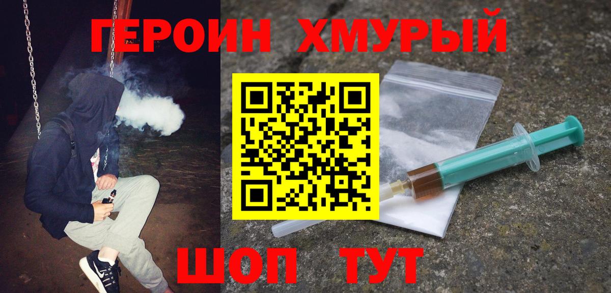 Героин Афган Зерноград