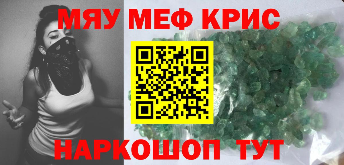 Мефедрон мяу мяу  Вход с VPN  Мефедрон кристаллы  Зерноград 