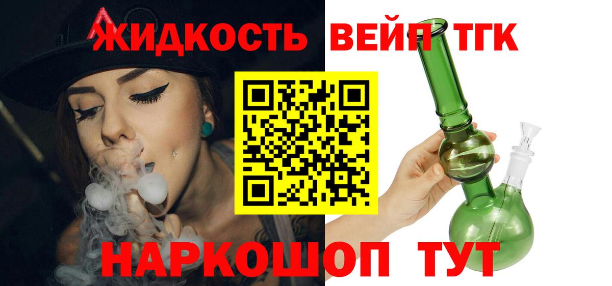 Дистиллят ТГК концентрат  Вход с VPN  ТГК жижа  Зерноград 